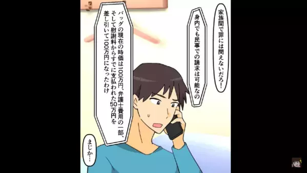 夫「お前のバッグ売って50万儲けたｗ」妻「離婚して」あっさり承諾した数ヶ月後【1枚の紙】が届き、元夫「…そんな！？」