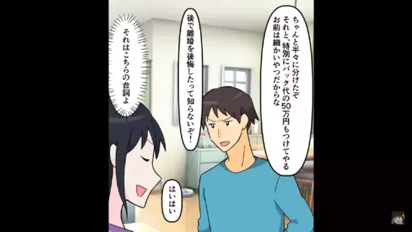夫「お前のバッグ売って50万儲けたｗ」妻「離婚して」あっさり承諾した数ヶ月後【1枚の紙】が届き、元夫「…そんな！？」