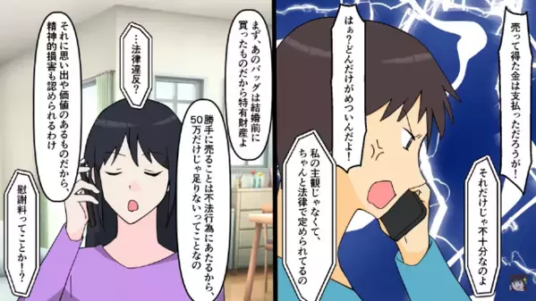 夫「お前のバッグ売って50万儲けたｗ」妻「離婚して」あっさり承諾した数ヶ月後【1枚の紙】が届き、元夫「…そんな！？」