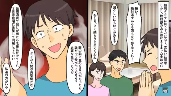 夫「お前のバッグ売って50万儲けたｗ」妻「離婚して」あっさり承諾した数ヶ月後【1枚の紙】が届き、元夫「…そんな！？」