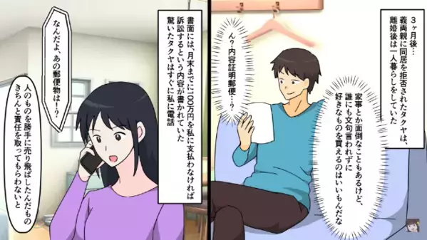 夫「お前のバッグ売って50万儲けたｗ」妻「離婚して」あっさり承諾した数ヶ月後【1枚の紙】が届き、元夫「…そんな！？」