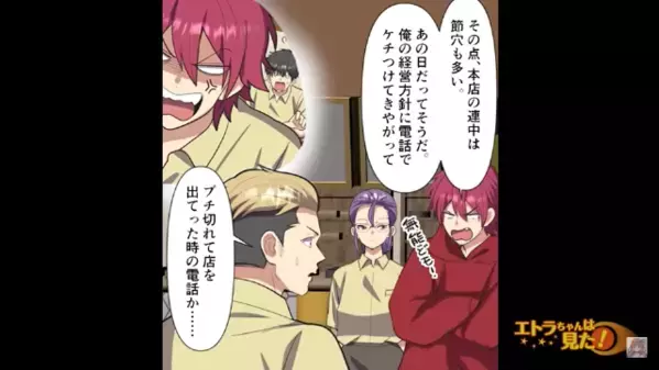 ファミレスのクズ店長「気に入らないから解雇ｗ」従業員「それはあなたですよ？」直後、従業員の”逆襲”で立場逆転！？