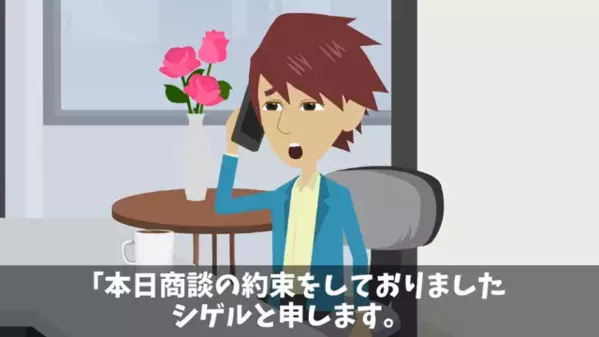 商談相手を見下して”3時間放置”する社員。しかし「3億円の取引相手だぞ！」部長の一言に凍りつく事態に…