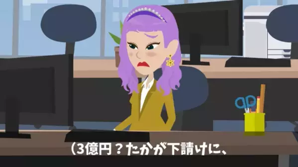 3億の商談を「高っw」と”勝手に”バックレた社員！？だが直後「ま、まってくれ！」自己中な社員が大パニックに！？