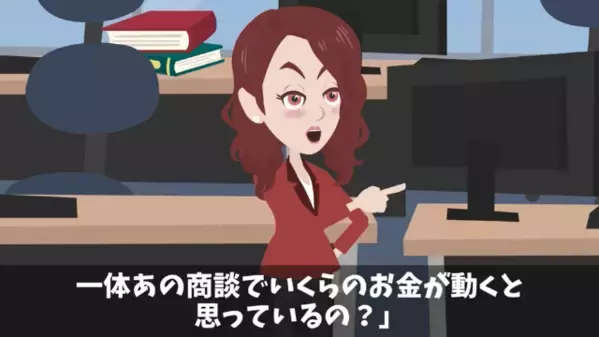 3億の商談を「高っw」と”勝手に”バックレた社員！？だが直後「ま、まってくれ！」自己中な社員が大パニックに！？