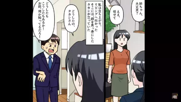 職場で〈500万円〉を横領し、浮気相手と豪遊する夫。だが後日、夫が帰宅した瞬間「ま、待ってくれ！」凍りつく…