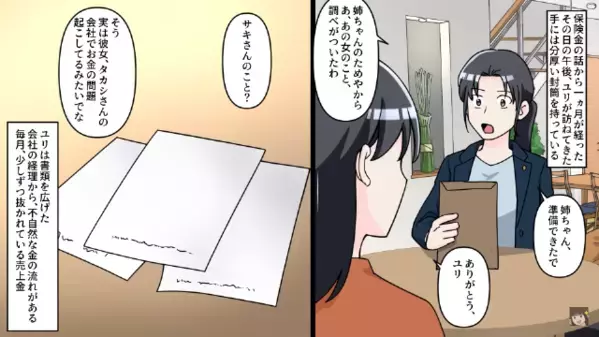 職場で〈500万円〉を横領し、浮気相手と豪遊する夫。だが後日、夫が帰宅した瞬間「ま、待ってくれ！」凍りつく…