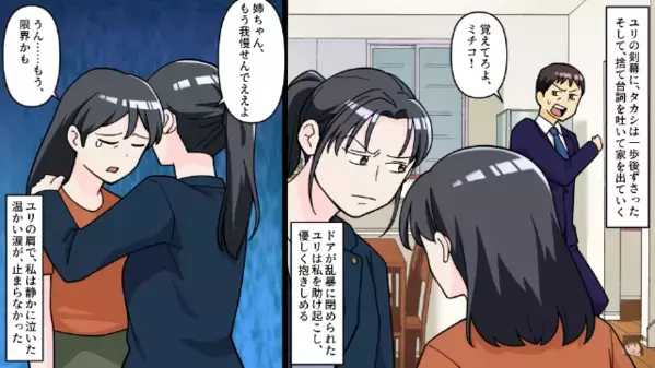 職場で〈500万円〉を横領し、浮気相手と豪遊する夫。だが後日、夫が帰宅した瞬間「ま、待ってくれ！」凍りつく…