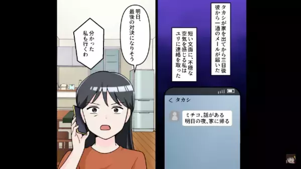 職場で〈500万円〉を横領し、浮気相手と豪遊する夫。だが後日、夫が帰宅した瞬間「ま、待ってくれ！」凍りつく…