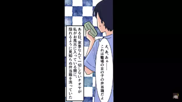 夜中に夫が”コソコソ”と動きだし…妻「なにしてるの？」夫「え、これは…」直後、カバンから“ある物”を見つけ…顔面蒼白