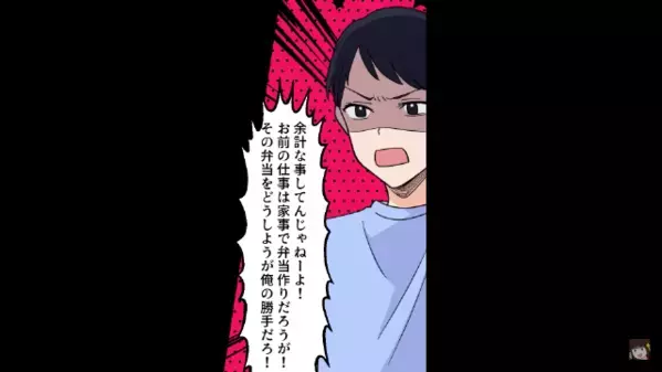 「完食したよw」と深夜に”弁当箱”を洗う怪しい夫。だが直後「なんだって！？」妻の一言で夫の”秘密がバレる”！？
