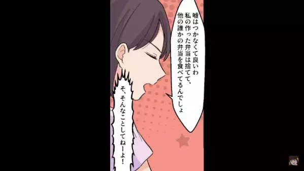 「完食したよw」と深夜に”弁当箱”を洗う怪しい夫。だが直後「なんだって！？」妻の一言で夫の”秘密がバレる”！？
