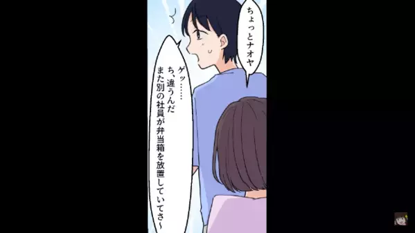 「完食したよw」と深夜に”弁当箱”を洗う怪しい夫。だが直後「なんだって！？」妻の一言で夫の”秘密がバレる”！？