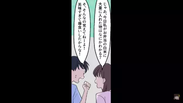 「完食したよw」と深夜に”弁当箱”を洗う怪しい夫。だが直後「なんだって！？」妻の一言で夫の”秘密がバレる”！？