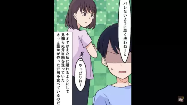 「完食したよw」と深夜に”弁当箱”を洗う怪しい夫。だが直後「なんだって！？」妻の一言で夫の”秘密がバレる”！？