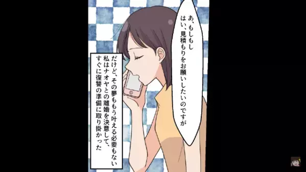 妻を侮辱する夫と浮気女「裏切られて可哀想～ｗ」しかし直後、妻が仕掛けた“罠”にハマると…夫「嘘だろ！？」