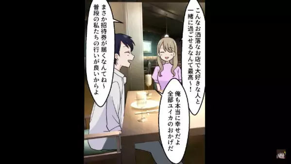 妻を侮辱する夫と浮気女「裏切られて可哀想～ｗ」しかし直後、妻が仕掛けた“罠”にハマると…夫「嘘だろ！？」