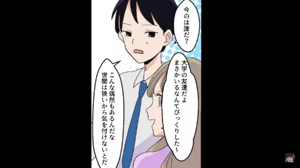 妻を侮辱する夫と浮気女「裏切られて可哀想～ｗ」しかし直後、妻が仕掛けた“罠”にハマると…夫「嘘だろ！？」