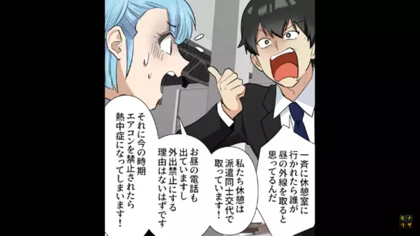 「甘えるな！派遣はエアコン禁止w」と差別を楽しむ部長。だが数時間後【バタン！】次々異変が発生し、社内は大パニック！？