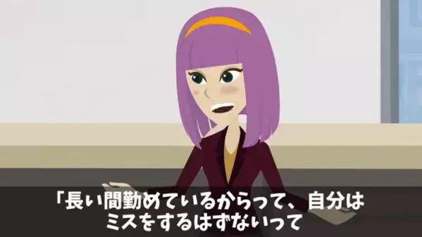 部下に発注ミスを押しつけ…”老害”と罵る上司。だが直後「退職してますけど」上司「え？」思わぬ展開に顔面蒼白