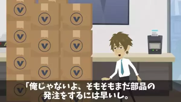 部下に発注ミスを押しつけ…”老害”と罵る上司。だが直後「退職してますけど」上司「え？」思わぬ展開に顔面蒼白