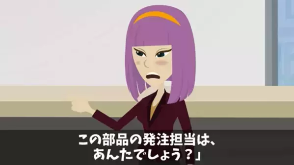 部下に発注ミスを押しつけ…”老害”と罵る上司。だが直後「退職してますけど」上司「え？」思わぬ展開に顔面蒼白