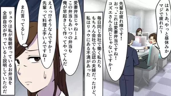 会社で妻を「家事ができない無能オンナw」と威張った夫。だが後日「そ、それは…」夫に衝撃の制裁が下りプライドはズタボロ！？