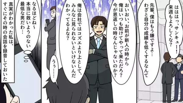 会社で妻を「家事ができない無能オンナw」と威張った夫。だが後日「そ、それは…」夫に衝撃の制裁が下りプライドはズタボロ！？