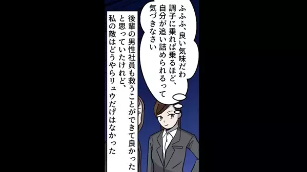 会社で妻を「家事ができない無能オンナw」と威張った夫。だが後日「そ、それは…」夫に衝撃の制裁が下りプライドはズタボロ！？