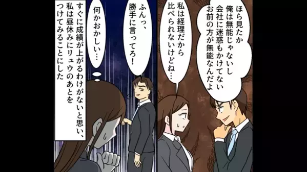 会社で妻を「家事ができない無能オンナw」と威張った夫。だが後日「そ、それは…」夫に衝撃の制裁が下りプライドはズタボロ！？