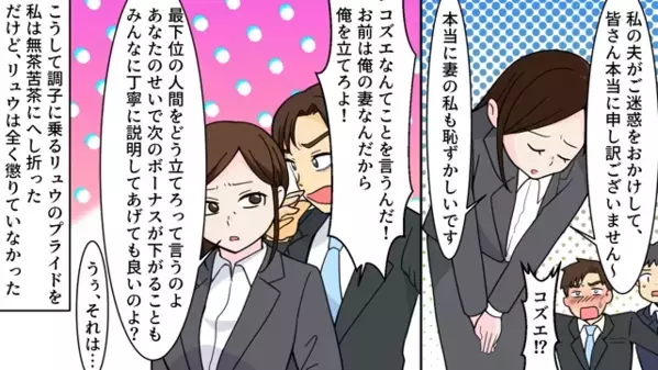 会社で妻を「家事ができない無能オンナw」と威張った夫。だが後日「そ、それは…」夫に衝撃の制裁が下りプライドはズタボロ！？