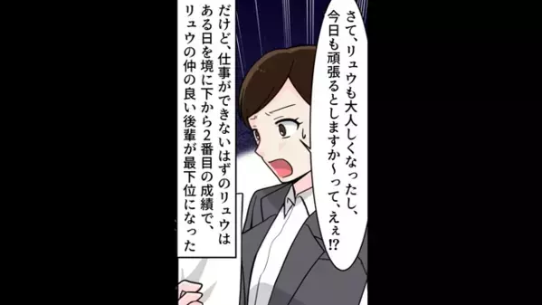 会社で妻を「家事ができない無能オンナw」と威張った夫。だが後日「そ、それは…」夫に衝撃の制裁が下りプライドはズタボロ！？