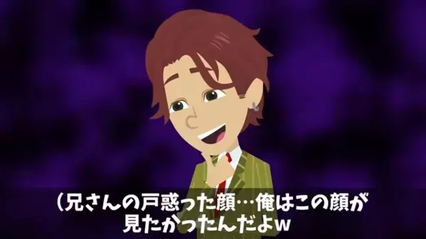 兄の婚約者と〈デキ婚〉したクズ弟。だが数年後、思わぬ場所で再会すると…「どうして兄貴が！」