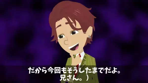 兄の婚約者だと“知りながら”妊娠させた弟。だが数年後「なんで兄貴が！？」意外な場所で遭遇し…弟が顔面蒼白
