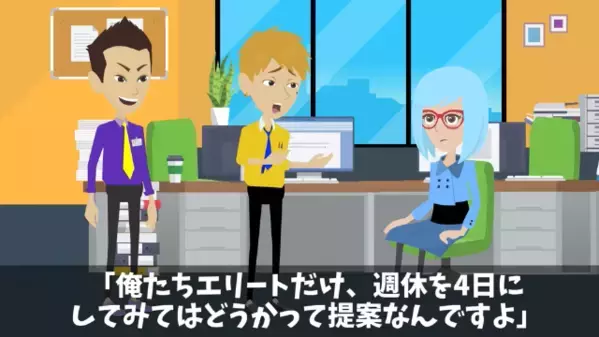 「週休4日にしろよw」上司を”脅迫する”新入社員！？だが翌日、出勤すると「う、嘘だろ…」笑顔が消えたワケは…