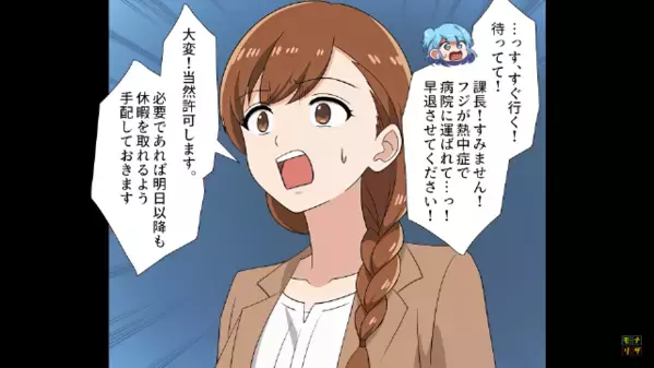 息子が熱中症になり早退するも…「家族を言い訳に使うなw」と妨害する同僚。だが翌日、上司の呼び出しで凍りついたワケ…