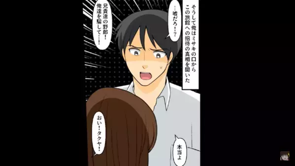 金持ちの義兄夫婦と”高級旅館”に宿泊。だが直後「裏口から出るわよ！」「え？」妻が旅館を飛び出した衝撃の理由とは…