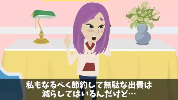 《消えた8万円》「私の仕送りはどこ？」娘の告白で”横領”発覚！さらに、夫の信じられない使い道とは…