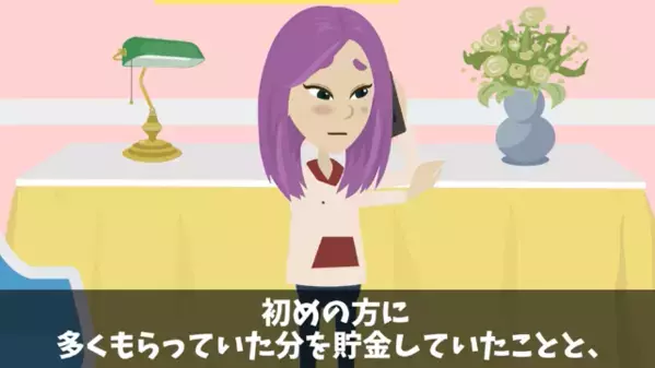 《消えた8万円》「私の仕送りはどこ？」娘の告白で”横領”発覚！さらに、夫の信じられない使い道とは…