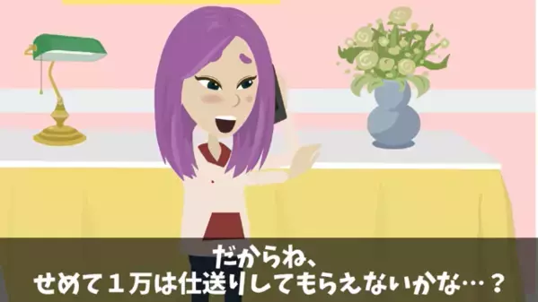 一人暮らしする娘「仕送り3千円…？」母「毎月15万円送ってるけど」だが直後、消えた”お金の行方”が判明し「嘘…」