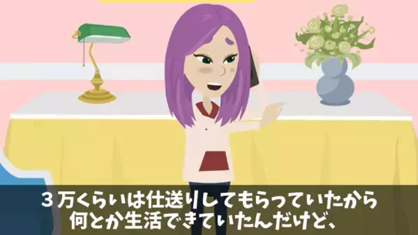 一人暮らしする娘「仕送り3千円…？」母「毎月15万円送ってるけど」だが直後、消えた”お金の行方”が判明し「嘘…」