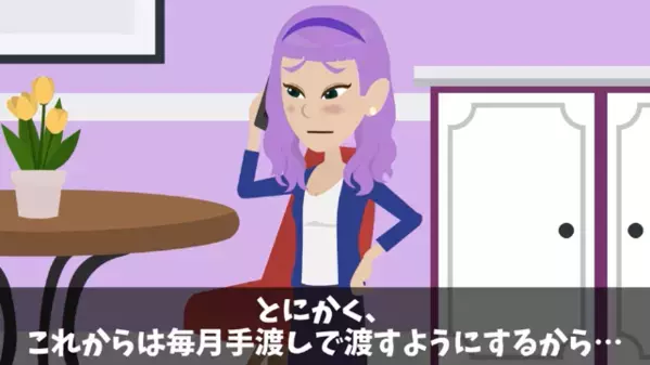 母「毎月”15万円”仕送りするね！」娘「3千円しかないよ？」直後、消えたお金が判明すると「…嘘でしょ！？」反撃が始まる