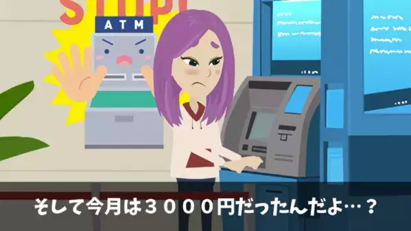 母「毎月”8万”仕送りしてる」娘「3千円しかないけど…」後日、消えた【仕送りの行方】が判明すると…「あの人が…！？」