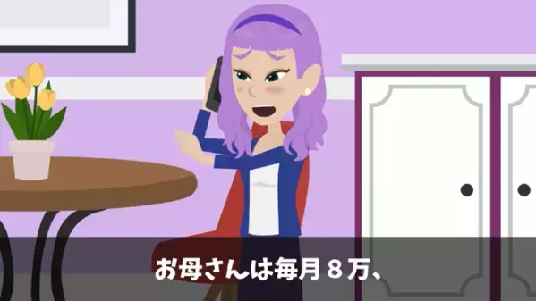 母「毎月”8万”仕送りしてる」娘「3千円しかないけど…」後日、消えた【仕送りの行方】が判明すると…「あの人が…！？」