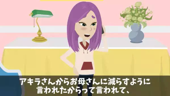 母「毎月”8万”仕送りしてる」娘「3千円しかないけど…」後日、消えた【仕送りの行方】が判明すると…「あの人が…！？」