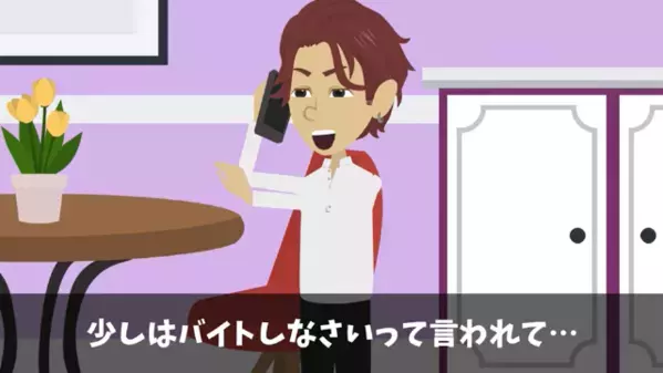 母「毎月”8万”仕送りしてる」娘「3千円しかないけど…」後日、消えた【仕送りの行方】が判明すると…「あの人が…！？」
