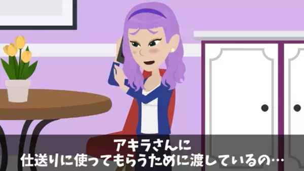 母「毎月”8万”仕送りしてる」娘「3千円しかないけど…」後日、消えた【仕送りの行方】が判明すると…「あの人が…！？」