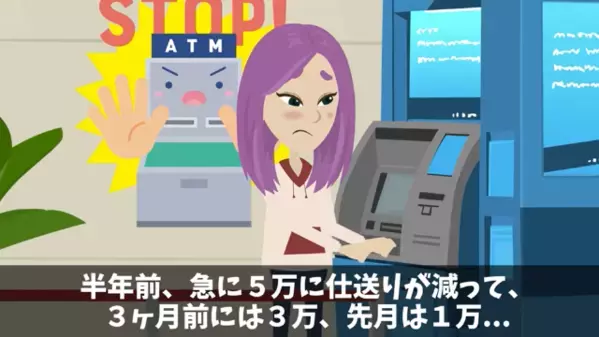 母「毎月”8万”仕送りしてる」娘「3千円しかないけど…」後日、消えた【仕送りの行方】が判明すると…「あの人が…！？」