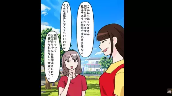 年上のママ友を「おばあちゃんw」と”嘲笑う”ヤバ女。だが後日「なんで…」大勢の保護者の前で”赤っ恥”をかいたワケ