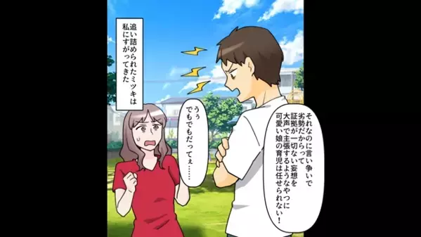 年上のママ友を「おばあちゃんw」と”嘲笑う”ヤバ女。だが後日「なんで…」大勢の保護者の前で”赤っ恥”をかいたワケ